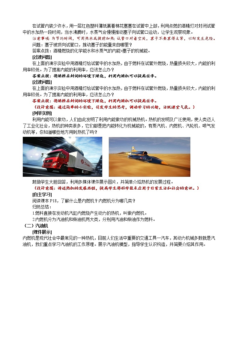 人教版九年级全册物理第十四章 内能的利用14.1 热机 课件+教案+导学案+练习含解析卷+视频素材02