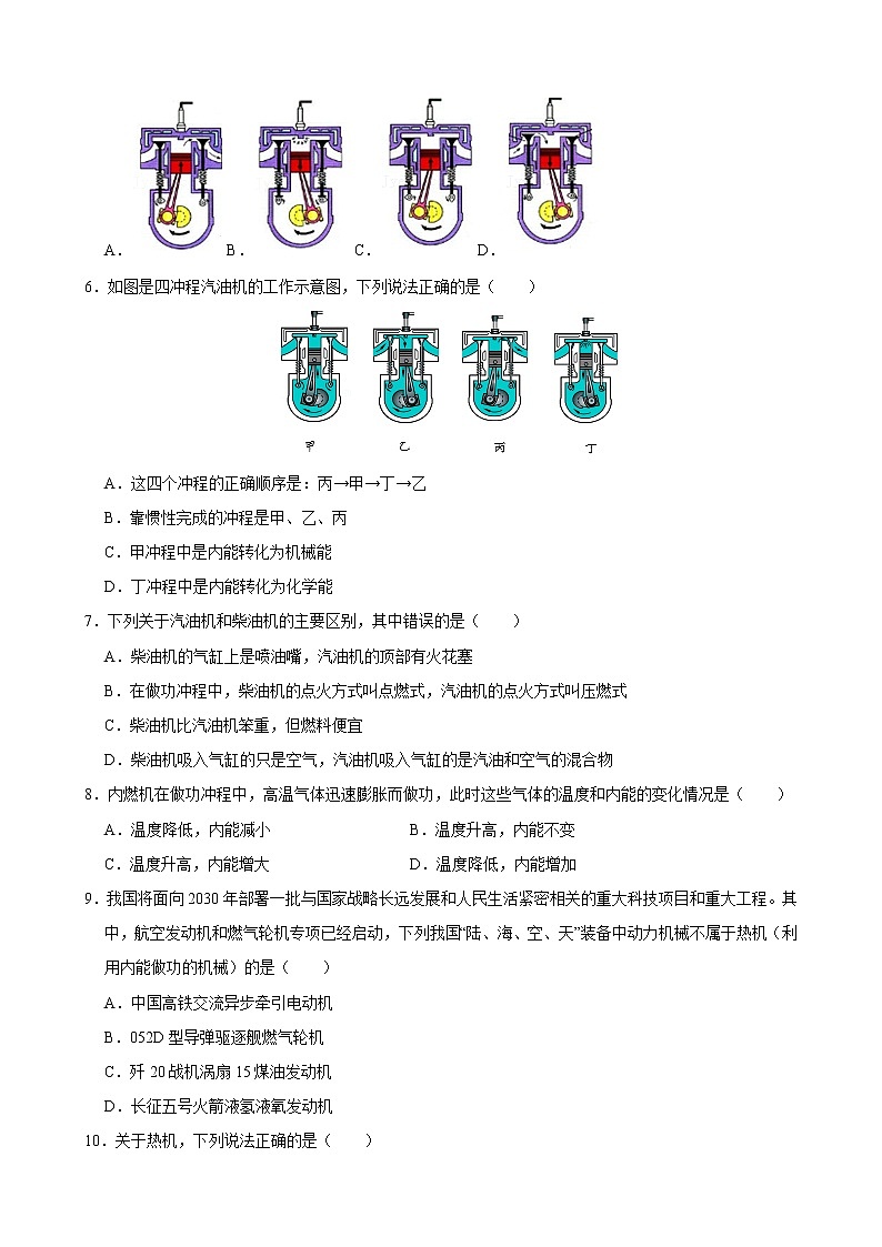 人教版九年级全册物理第十四章 内能的利用14.1 热机 课件+教案+导学案+练习含解析卷+视频素材02