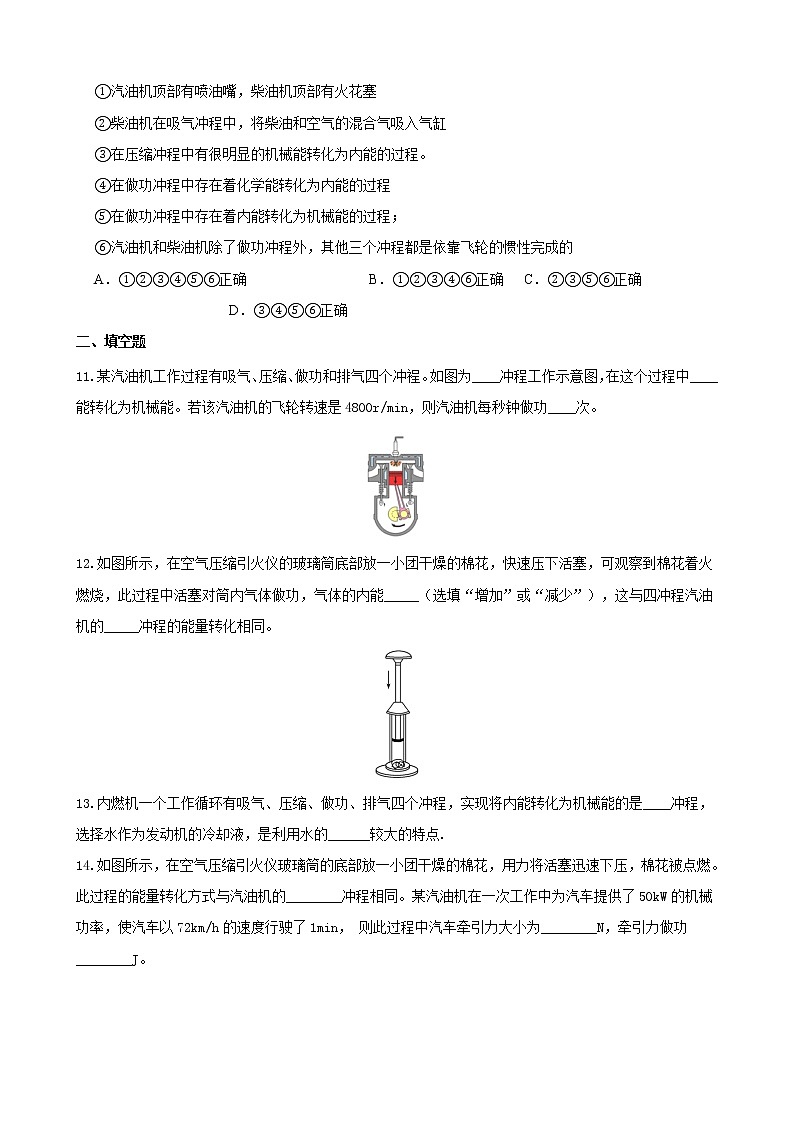 人教版九年级全册物理第十四章 内能的利用14.1 热机 课件+教案+导学案+练习含解析卷+视频素材03