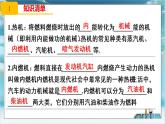 人教版九年级全册物理第十四章 内能的利用14.1 热机 课件+教案+导学案+练习含解析卷+视频素材
