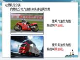 人教版九年级全册物理第十四章 内能的利用14.1 热机 课件+教案+导学案+练习含解析卷+视频素材
