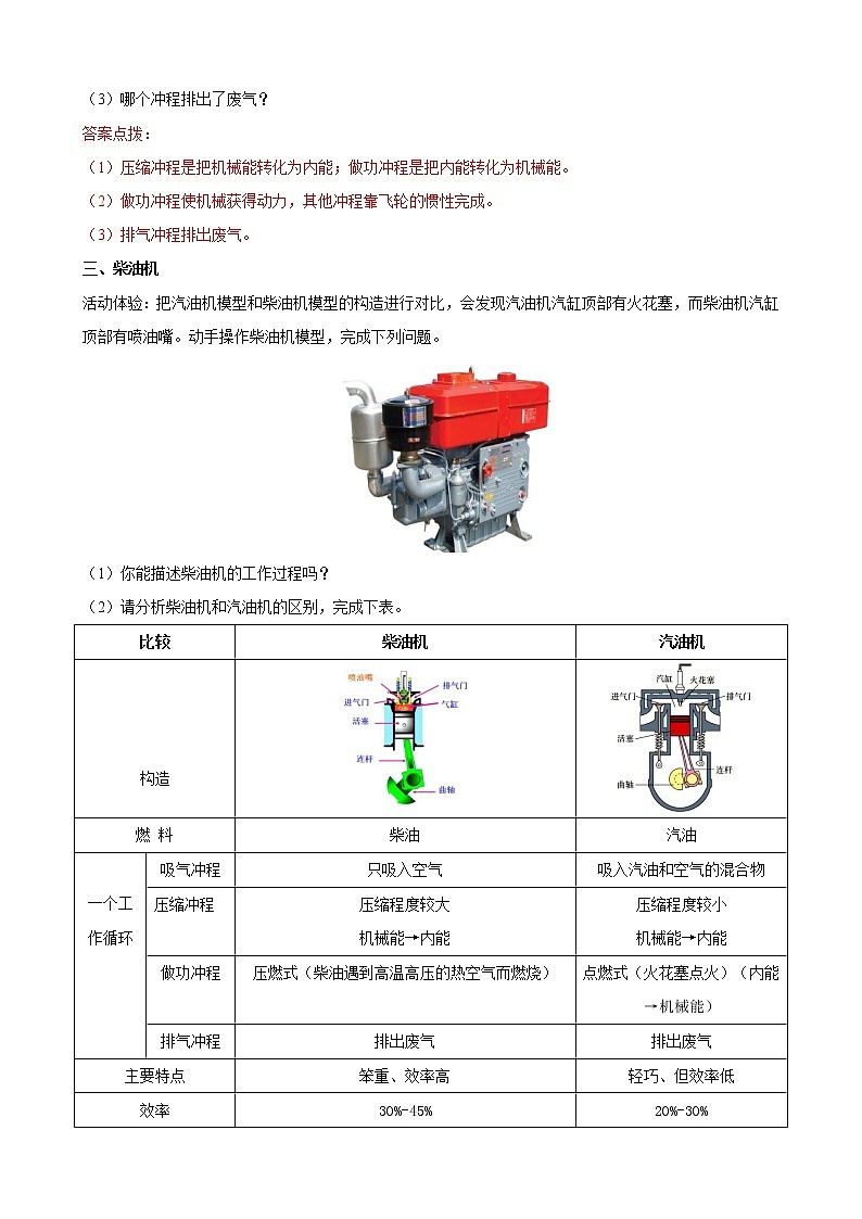 人教版九年级全册物理第十四章 内能的利用14.1 热机 课件+教案+导学案+练习含解析卷+视频素材03