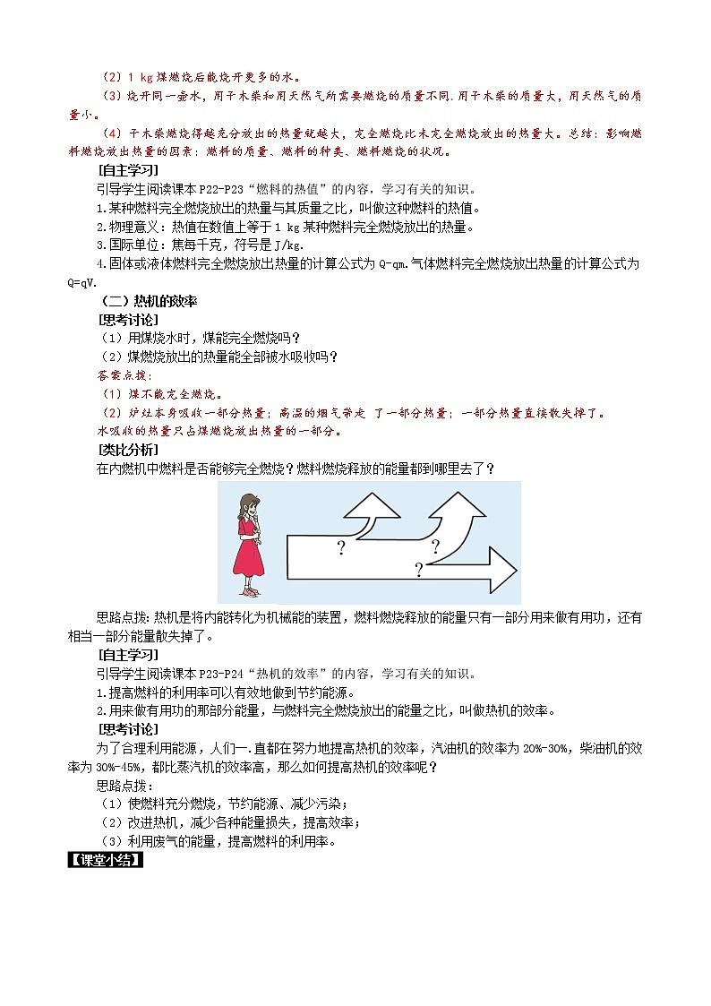 人教版九年级全册物理第十四章 内能的利用14.2 热机的效率 课件+教案+导学案+练习含解析卷+视频素材02