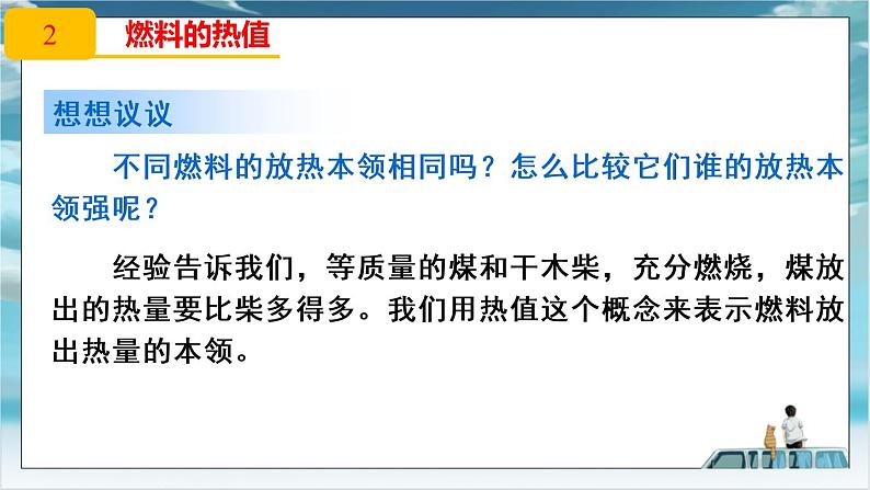 人教版九年级全册物理第十四章 内能的利用14.2 热机的效率 课件+教案+导学案+练习含解析卷+视频素材04