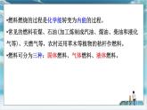 人教版九年级全册物理第十四章 内能的利用14.2 热机的效率 课件+教案+导学案+练习含解析卷+视频素材