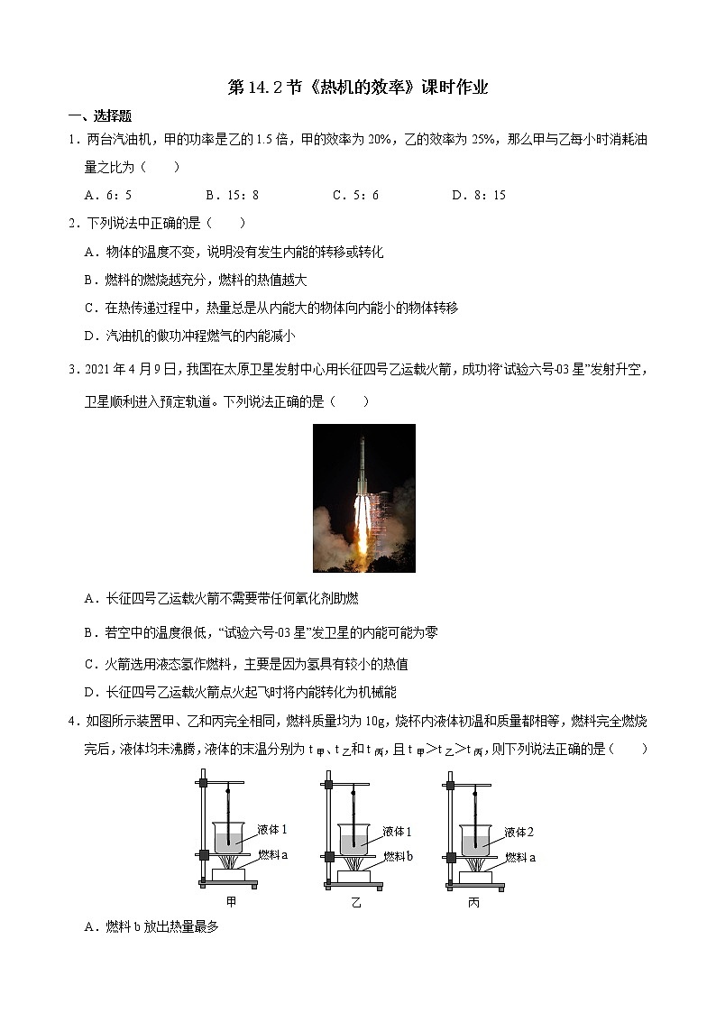 人教版九年级全册物理第十四章 内能的利用14.2 热机的效率 课件+教案+导学案+练习含解析卷+视频素材01