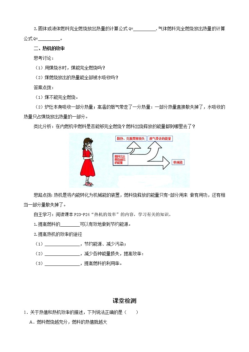 人教版九年级全册物理第十四章 内能的利用14.2 热机的效率 课件+教案+导学案+练习含解析卷+视频素材02