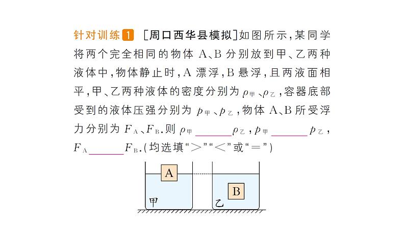 人教版初中物理八年级下册 第十章 第3节 物体的浮沉条件及应用  教案+学案+课件04