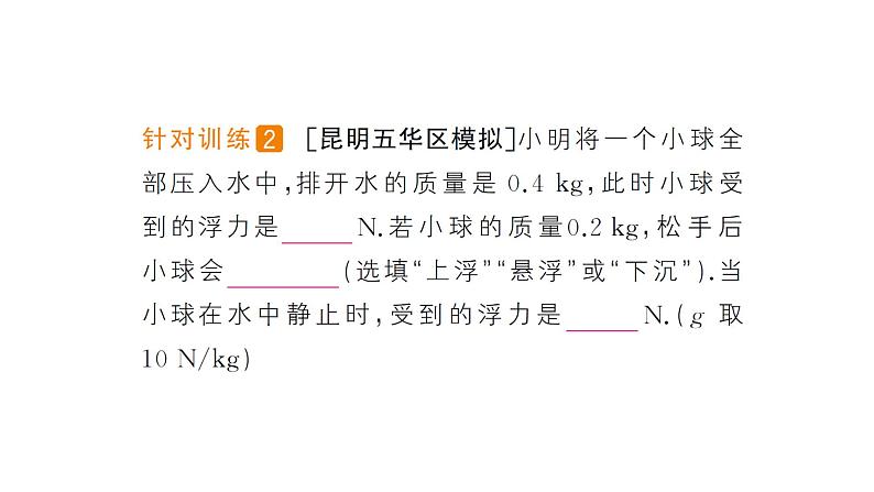 人教版初中物理八年级下册 第十章 第3节 物体的浮沉条件及应用  教案+学案+课件06