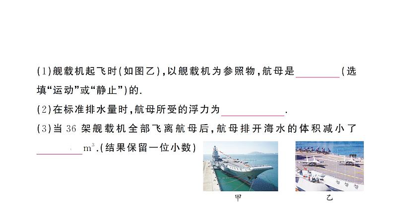 人教版初中物理八年级下册 第十章 第3节 物体的浮沉条件及应用  教案+学案+课件08