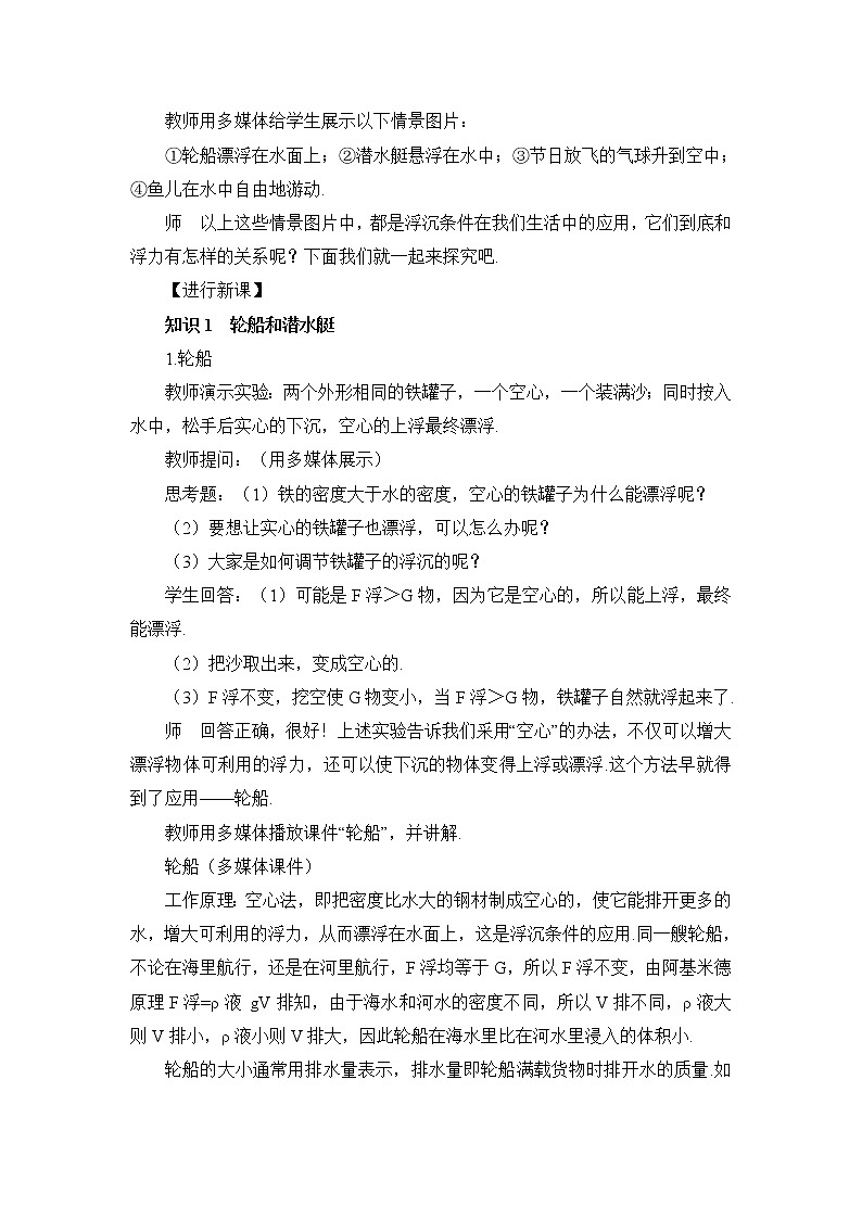 第2课时 浮力的应用（教案）第2页