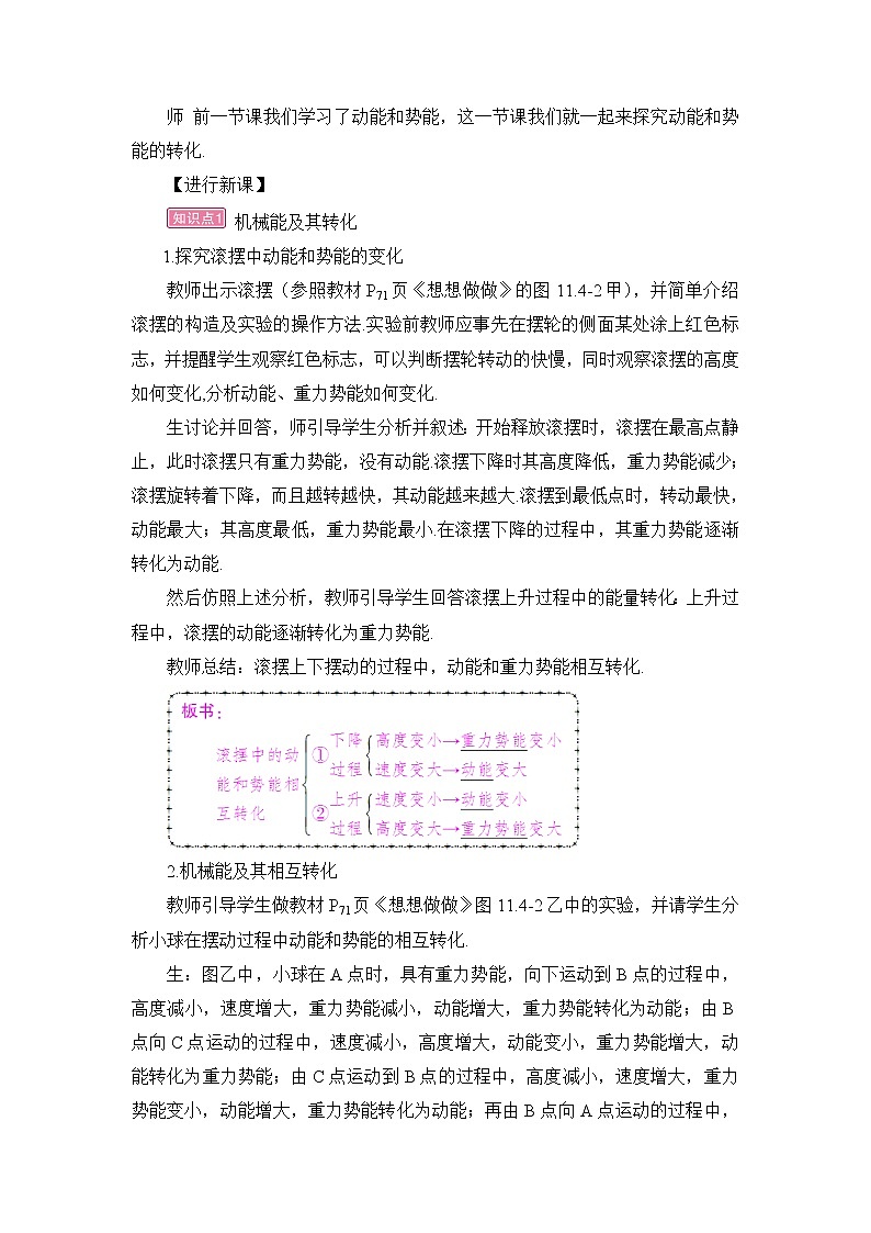 人教版初中物理八年级下册 第十一章 第4节 机械能及其转  教案+学案+课件化02