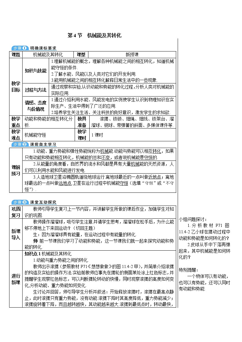 人教版初中物理八年级下册 第十一章 第4节 机械能及其转  教案+学案+课件化01