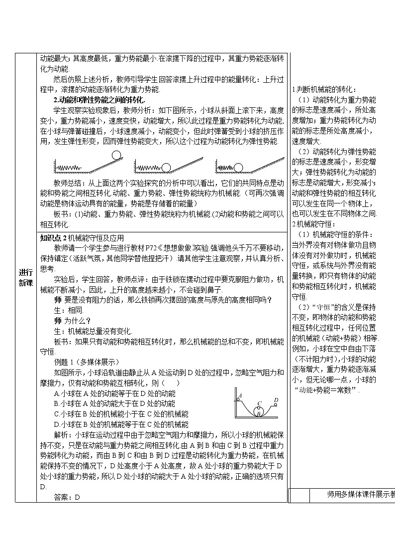人教版初中物理八年级下册 第十一章 第4节 机械能及其转  教案+学案+课件化02