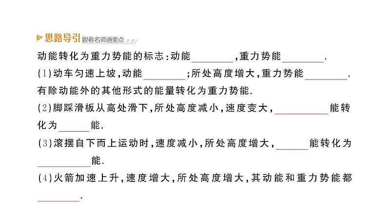 人教版初中物理八年级下册 第十一章 第4节 机械能及其转  教案+学案+课件化03