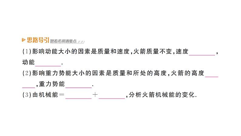 人教版初中物理八年级下册 第十一章 第4节 机械能及其转  教案+学案+课件化06