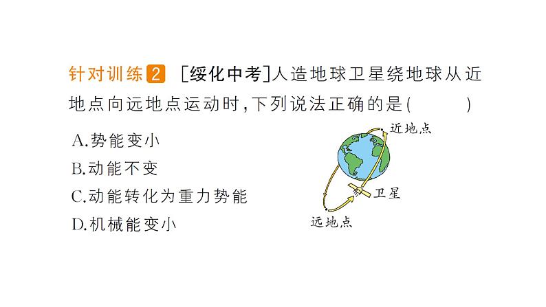 人教版初中物理八年级下册 第十一章 第4节 机械能及其转  教案+学案+课件化07