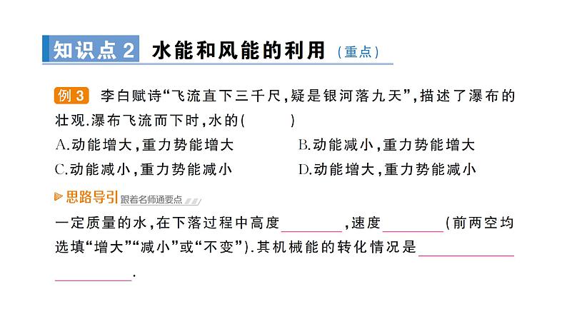 人教版初中物理八年级下册 第十一章 第4节 机械能及其转  教案+学案+课件化08