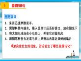 人教版九年级全册物理第十四章 内能的利用14.3 能量的转化和守恒 课件+教案+导学案+练习含解析卷+视频素材