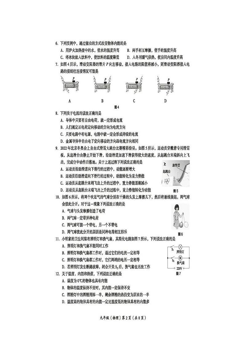 2022-2023学年度北京市海淀区九年级上学期期中考试物理试卷第2页