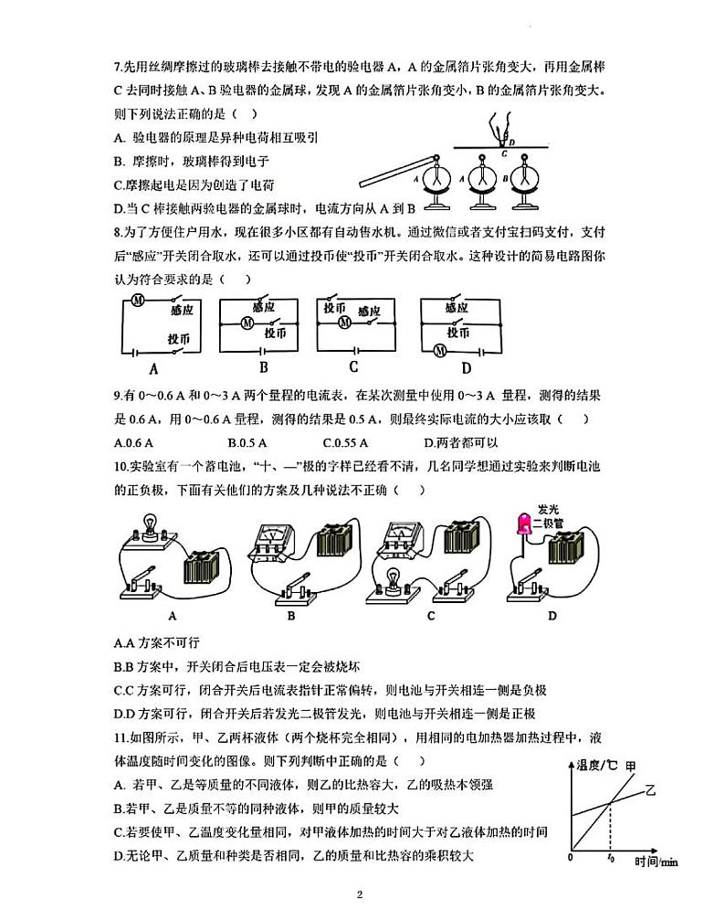 湖南省长沙市长郡双语实验中学2022-2023学年九年级上学期期中考试物理试题 (1)02