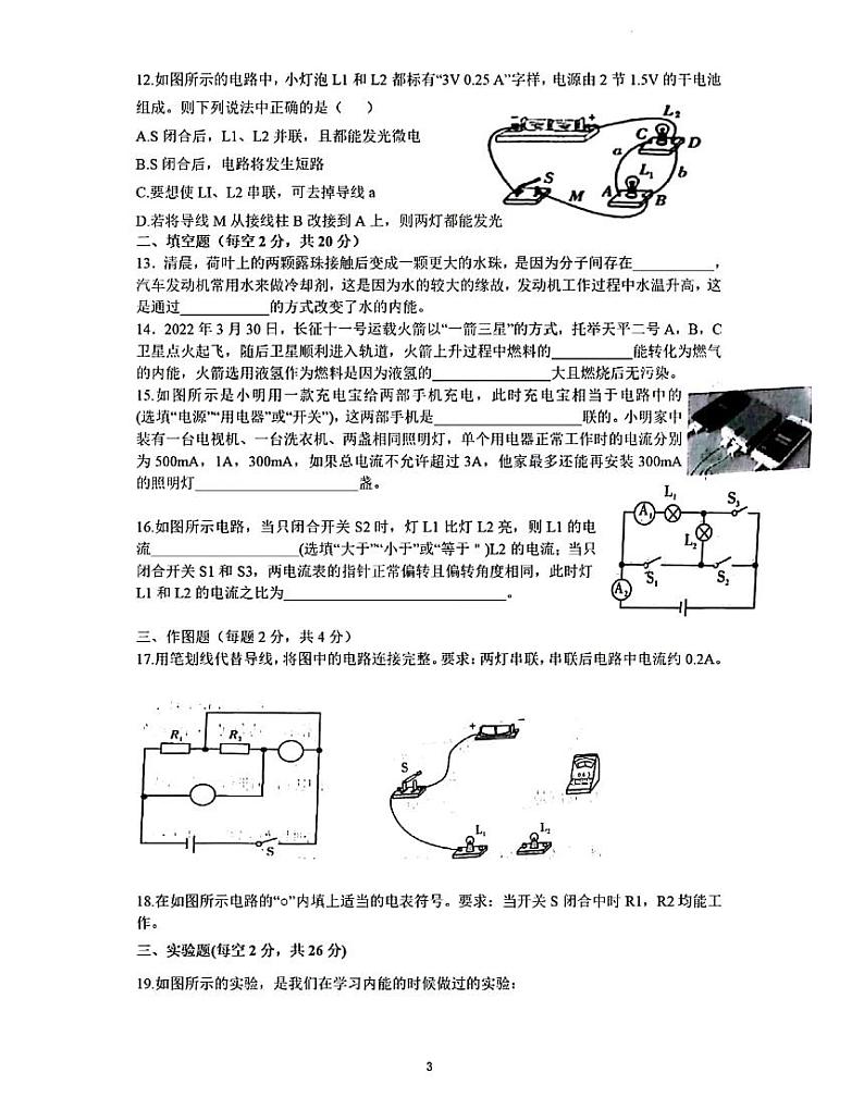 湖南省长沙市长郡双语实验中学2022-2023学年九年级上学期期中考试物理试题 (1)03