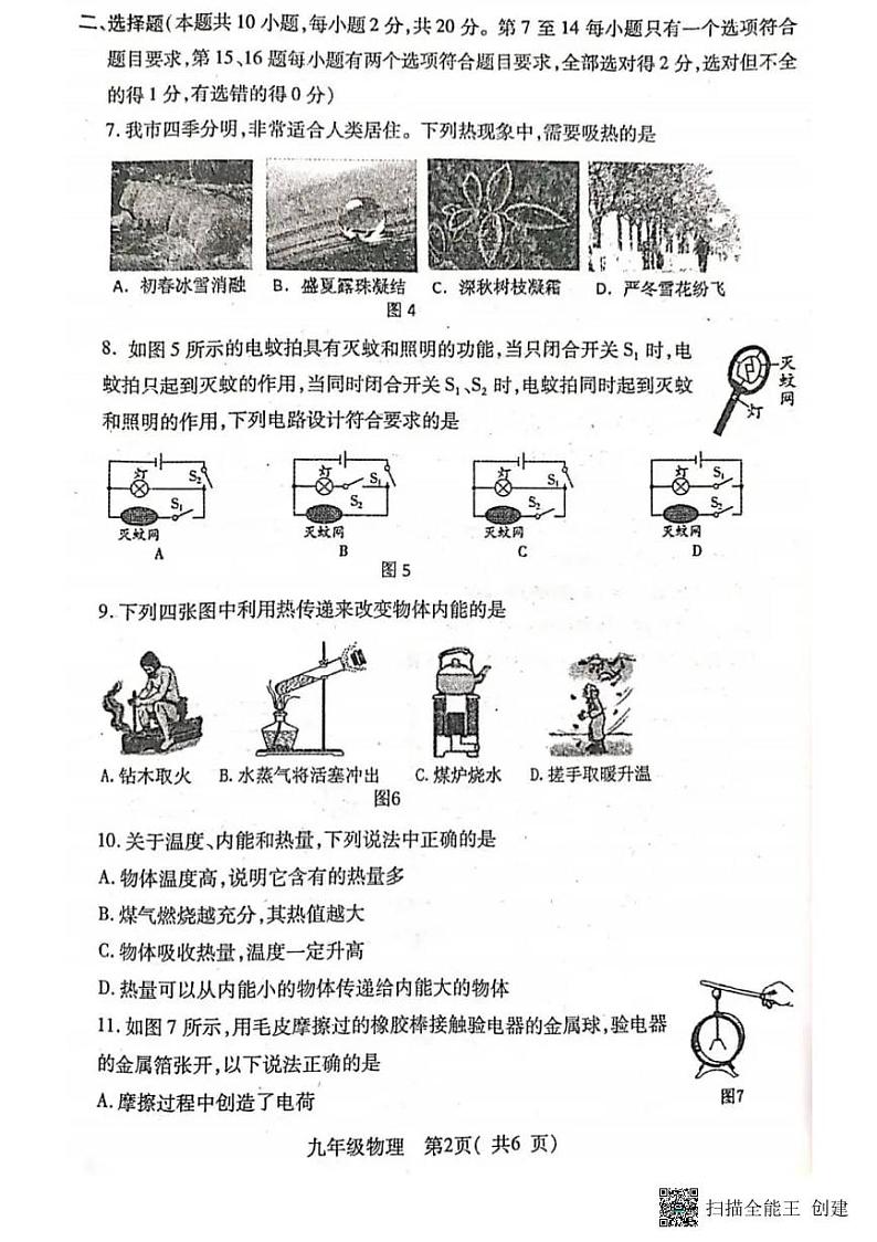 河南南阳邓州市2022-2023九上期中物理试卷及答案第2页
