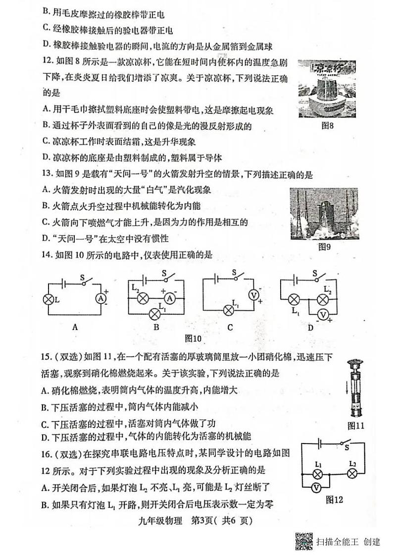 河南南阳邓州市2022-2023九上期中物理试卷及答案第3页