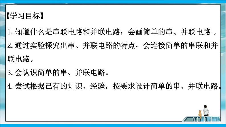 人教版九年级全册物理第十五章 15.3 串联和并联 课件+教案+导学案+练习含解析卷02