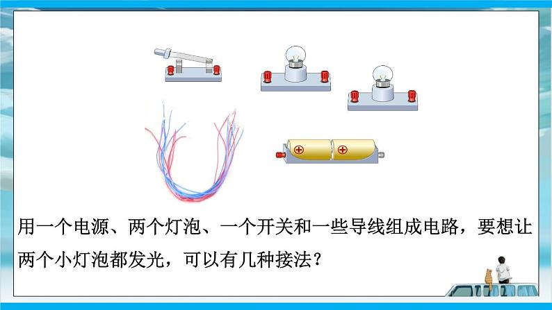 人教版九年级全册物理第十五章 15.3 串联和并联 课件+教案+导学案+练习含解析卷04