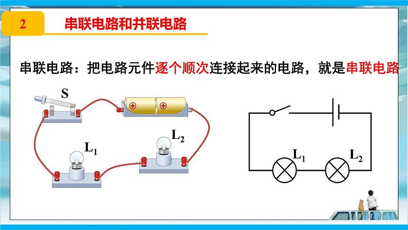 人教版九年级全册物理第十五章 15.3 串联和并联 课件+教案+导学案+练习含解析卷05