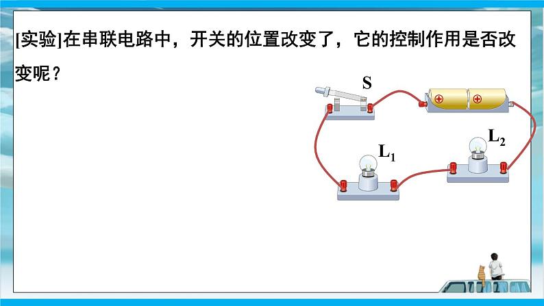 人教版九年级全册物理第十五章 15.3 串联和并联 课件+教案+导学案+练习含解析卷06