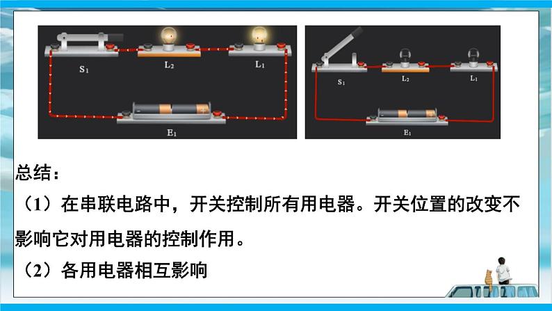 人教版九年级全册物理第十五章 15.3 串联和并联 课件+教案+导学案+练习含解析卷08