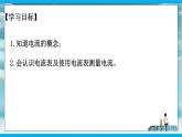 2022年人教版九年级全册物理第十五章 15.4 电流的测量 课件+教案+导学案+练习含解析卷