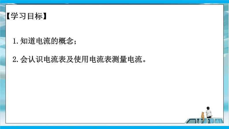 人教版九年级全册物理第十五章 15.4 电流的测量 课件+教案+导学案+练习含解析卷02