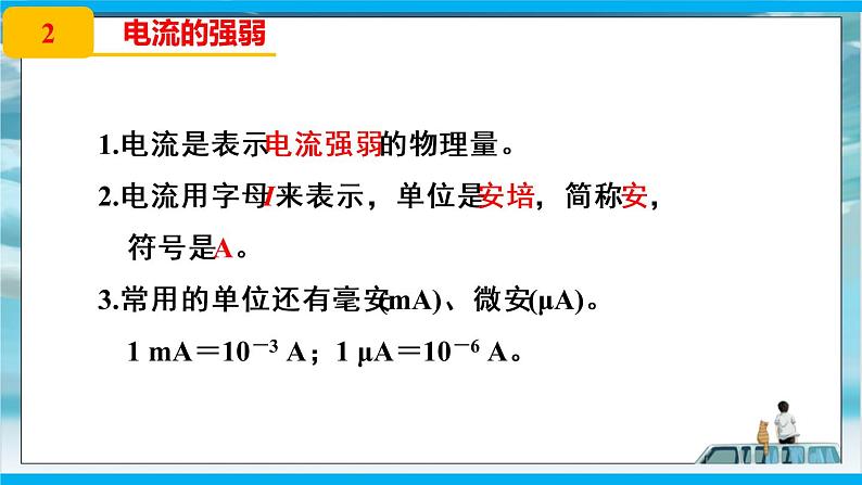 人教版九年级全册物理第十五章 15.4 电流的测量 课件+教案+导学案+练习含解析卷05