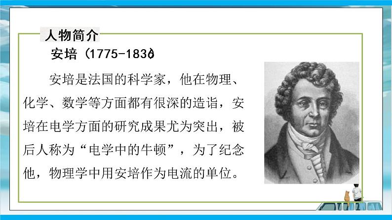 人教版九年级全册物理第十五章 15.4 电流的测量 课件+教案+导学案+练习含解析卷06