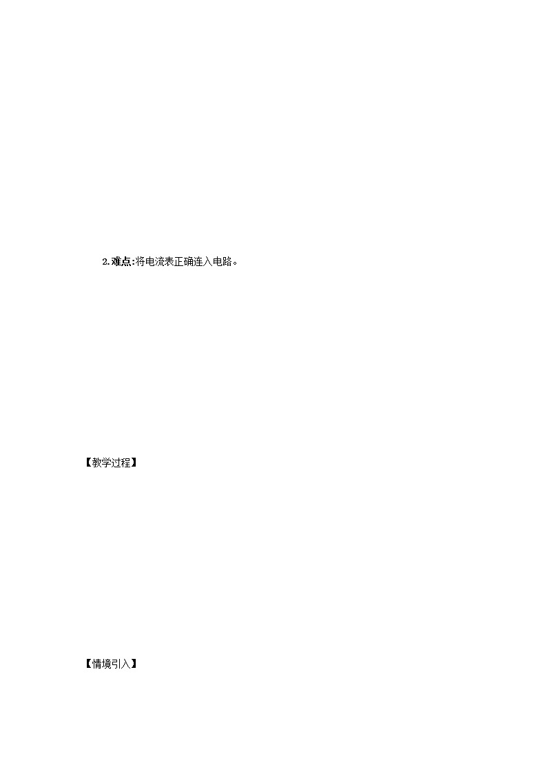 2022年人教版九年级全册物理第十五章 15.4 电流的测量 课件+教案+导学案+练习含解析卷03