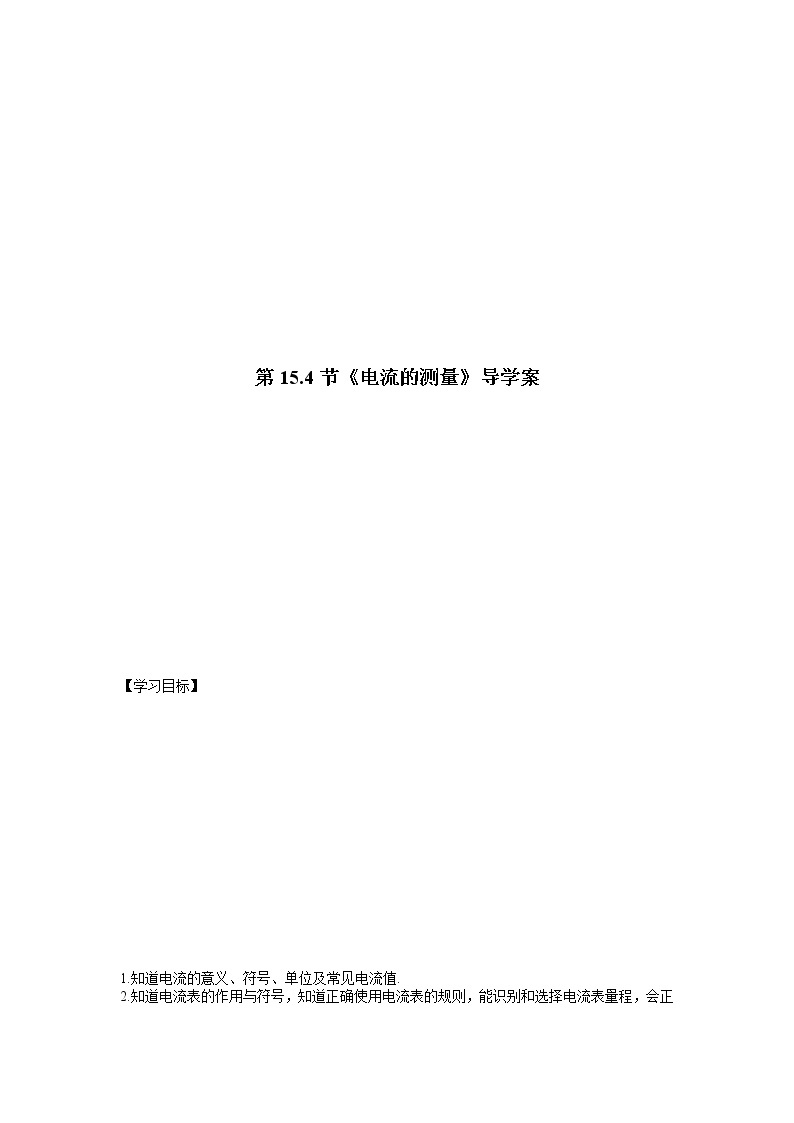 2022年人教版九年级全册物理第十五章 15.4 电流的测量 课件+教案+导学案+练习含解析卷01