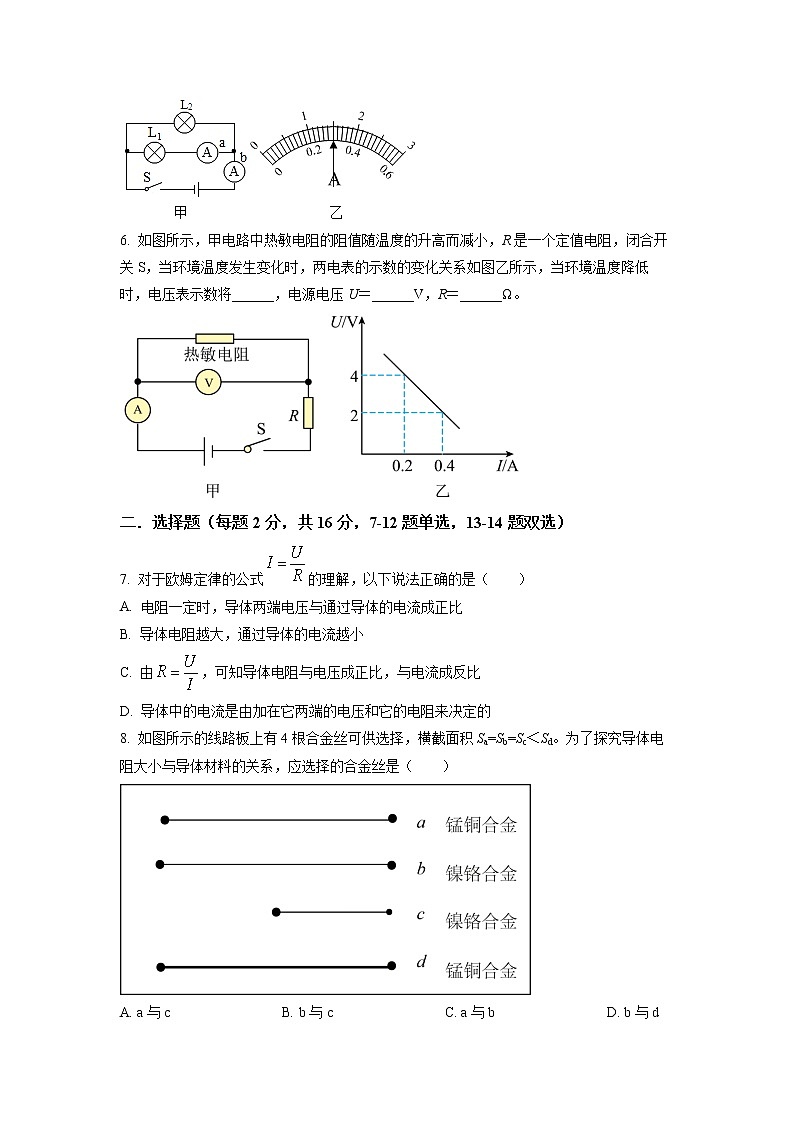 河南省郑州市枫杨外国语学校2021-2022学年九年级上学期期中物理试题第2页