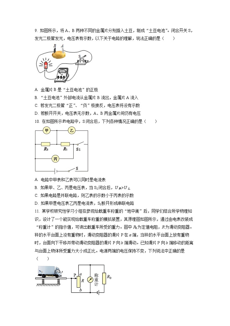 河南省郑州市枫杨外国语学校2021-2022学年九年级上学期期中物理试题第3页