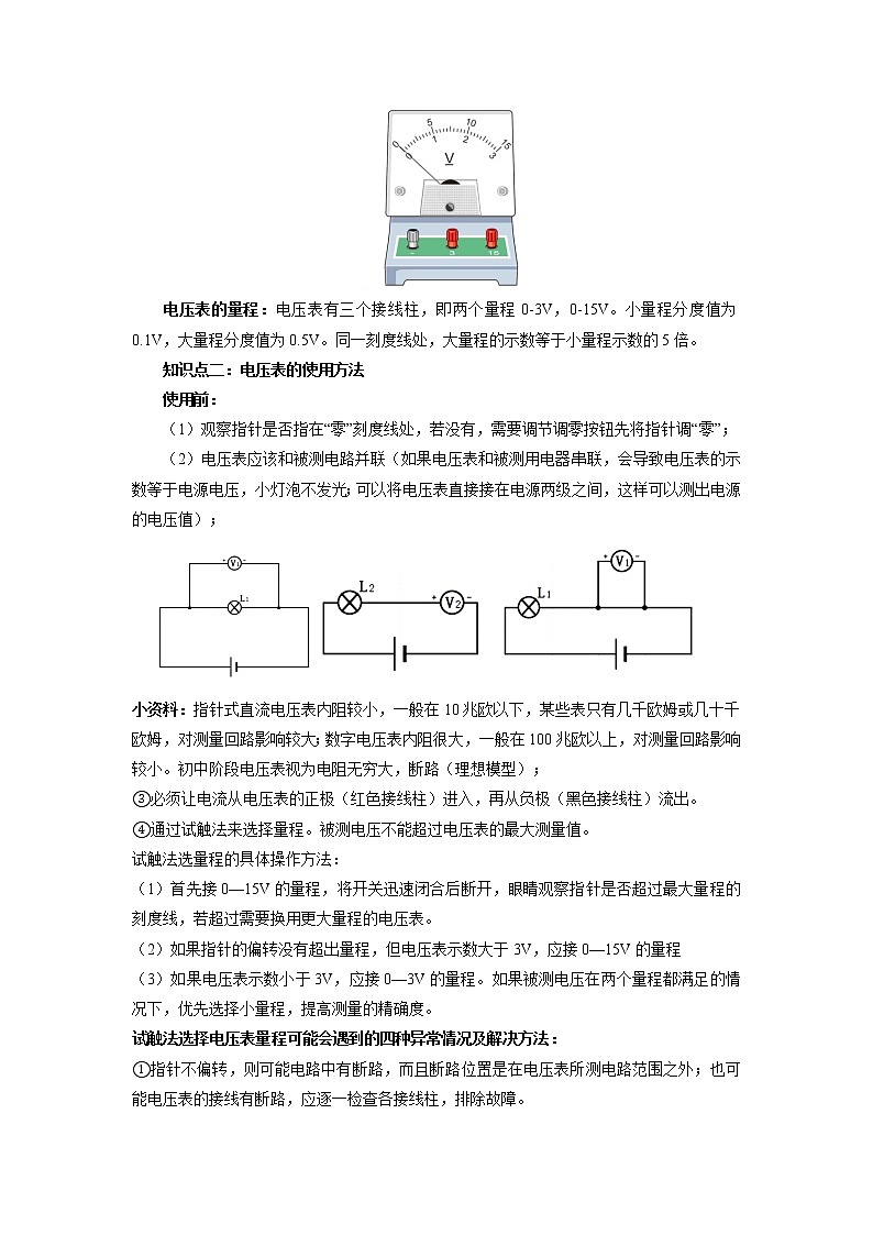 人教版九年级全册物理第十六章 16.1 电压 课件+教案+导学案+练习含解析卷02