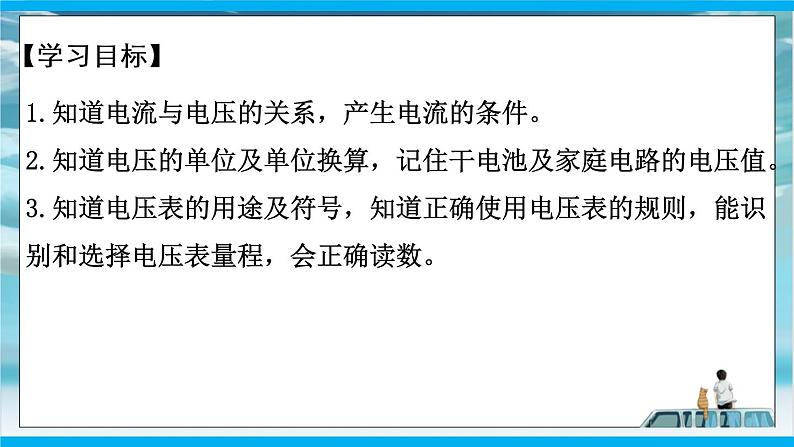 人教版九年级全册物理第十六章 16.1 电压 课件+教案+导学案+练习含解析卷02