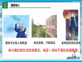 人教版九年级全册物理第十六章 16.1 电压 课件+教案+导学案+练习含解析卷