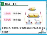 人教版九年级全册物理第十六章 16.1 电压 课件+教案+导学案+练习含解析卷