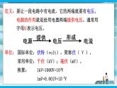 人教版九年级全册物理第十六章 16.1 电压 课件+教案+导学案+练习含解析卷