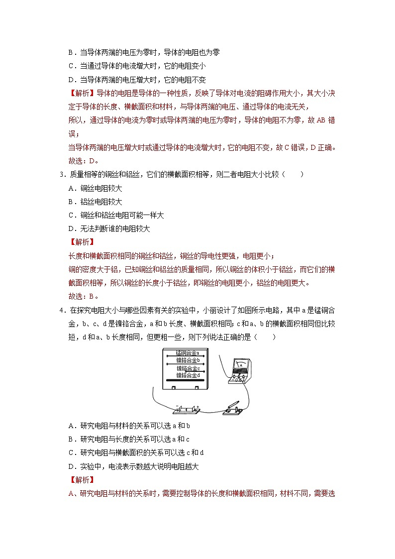 人教版九年级全册物理第十六章 16.3 电阻 课件+教案+导学案+练习含解析卷02
