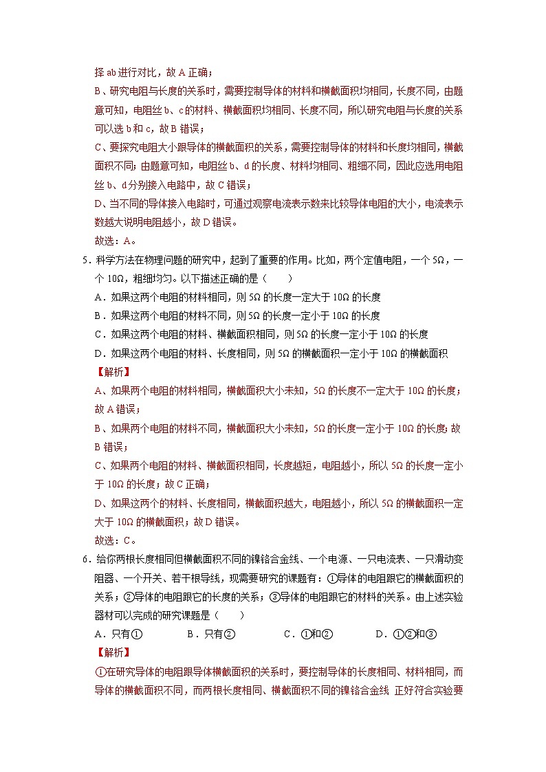 人教版九年级全册物理第十六章 16.3 电阻 课件+教案+导学案+练习含解析卷03