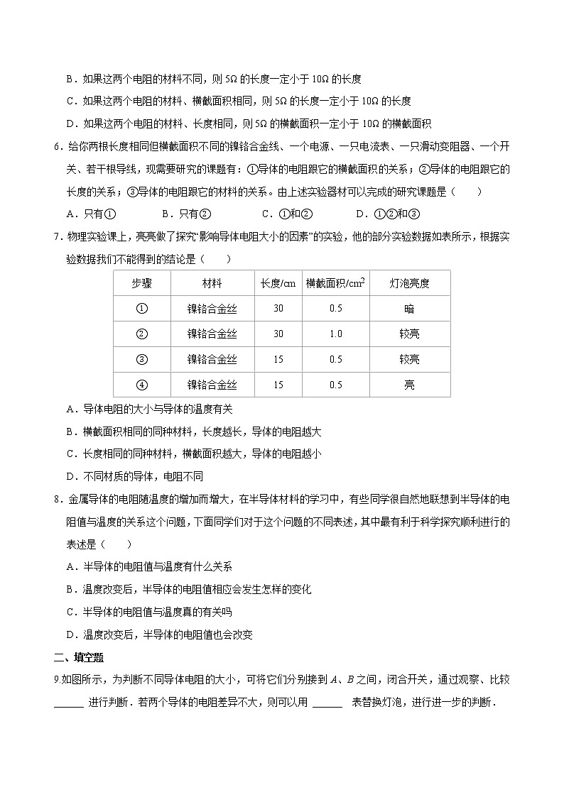 人教版九年级全册物理第十六章 16.3 电阻 课件+教案+导学案+练习含解析卷02