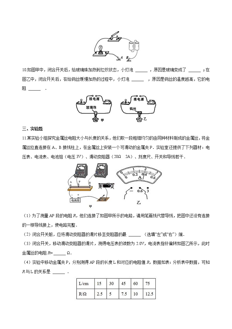 人教版九年级全册物理第十六章 16.3 电阻 课件+教案+导学案+练习含解析卷03